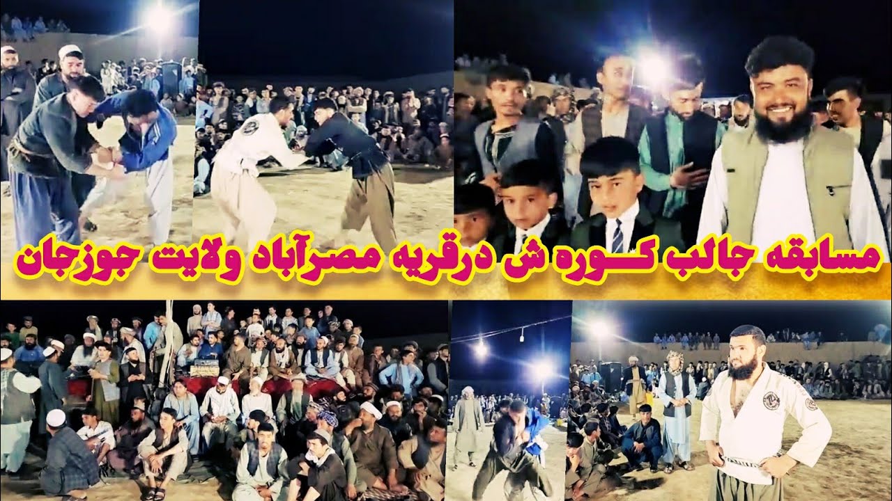 مسابقه پهلوانی بمناسبت محفل ختنه سوری ارجمندان مستری جمشید درقریه مصرآباد ولایت جوزجان.