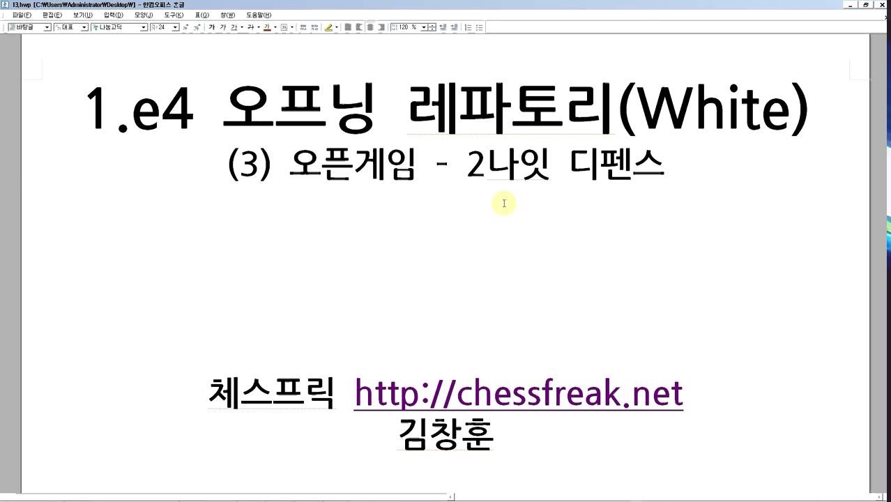 1.e4 오프닝 백 레파토리 (3)오픈게임 - 2나잇디펜스