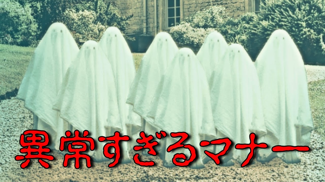 『白い布はかぶること、マダムの言うことは絶対』あまりにも異常すぎるマナーのお話。【マナーハウス】