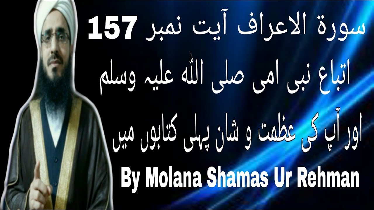 سورة الاعراف آیت نمبر 156 اللہ تعالی کی خصوصی رحمت کن خوش نصیب لوگوں کو حاصل ہو گی؟؟؟