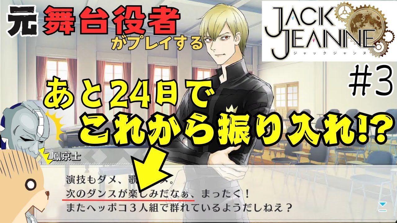 演劇経験者と恋するジャックジャンヌ part3【#JACKJEANNE】