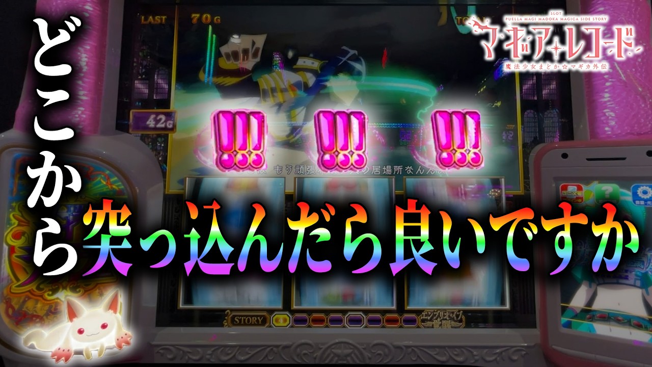 【Lマギレコ】ちなみに下パネルも消えました【マギアレコード】【スマスロ】【スロット】
