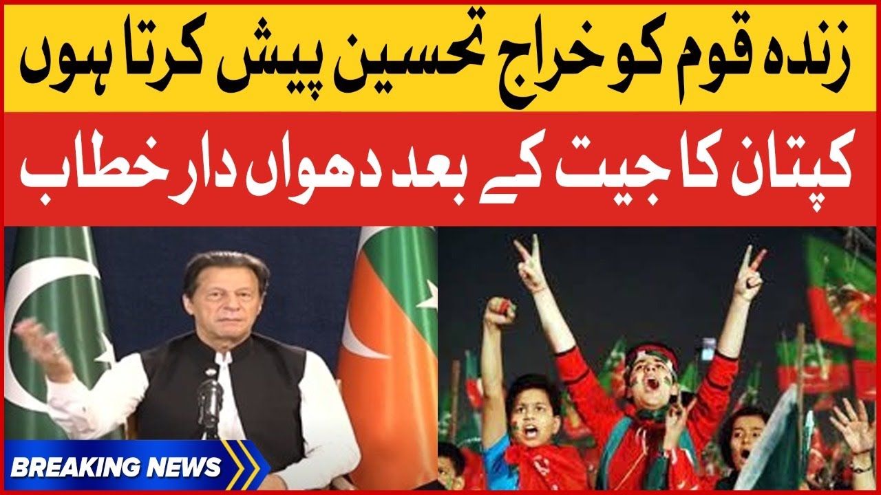 Imran Khan First Speech After Big Victory | PTI Wins Punjab By Election 2022 | Breaking News