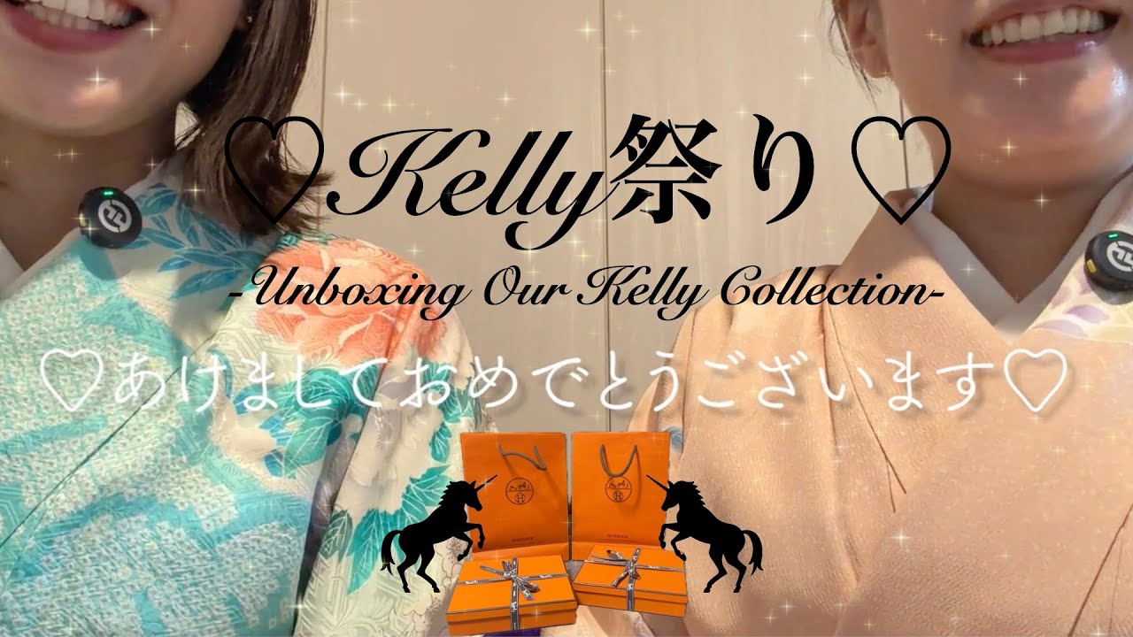 【エルメス開封】Kelly祭り♡オンラインでまさかのレア物GET？！30代OLが2025年に集めたケリーアイテム5点開封！