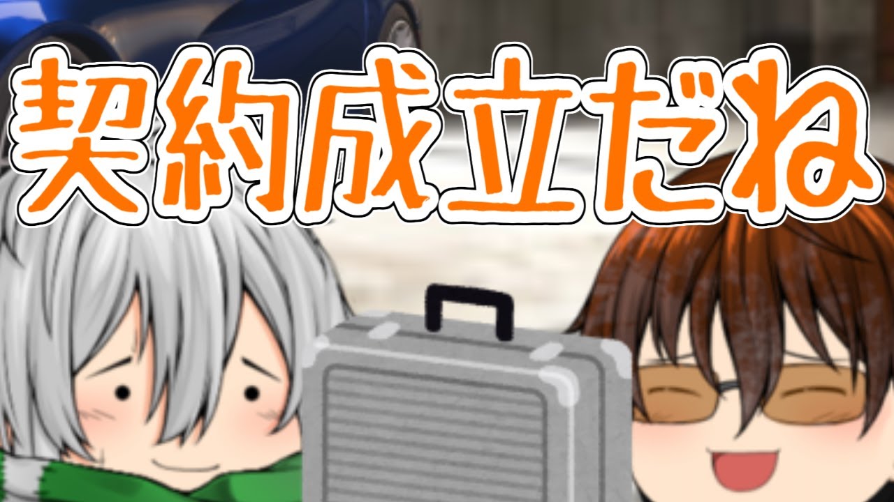 【ゆっくり茶番】会長と社長の商談