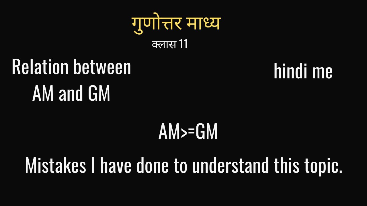 गुणोत्तर माध्य || गुणोत्तर श्रेढ़ी ||class 11th || Chapter 9.3 || Geometric Mean || GM | | Am and Gm