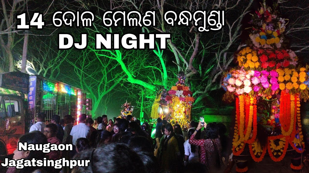14 ଦୋଳ ମେଲଣ ବନ୍ଧମୁଣ୍ଡା