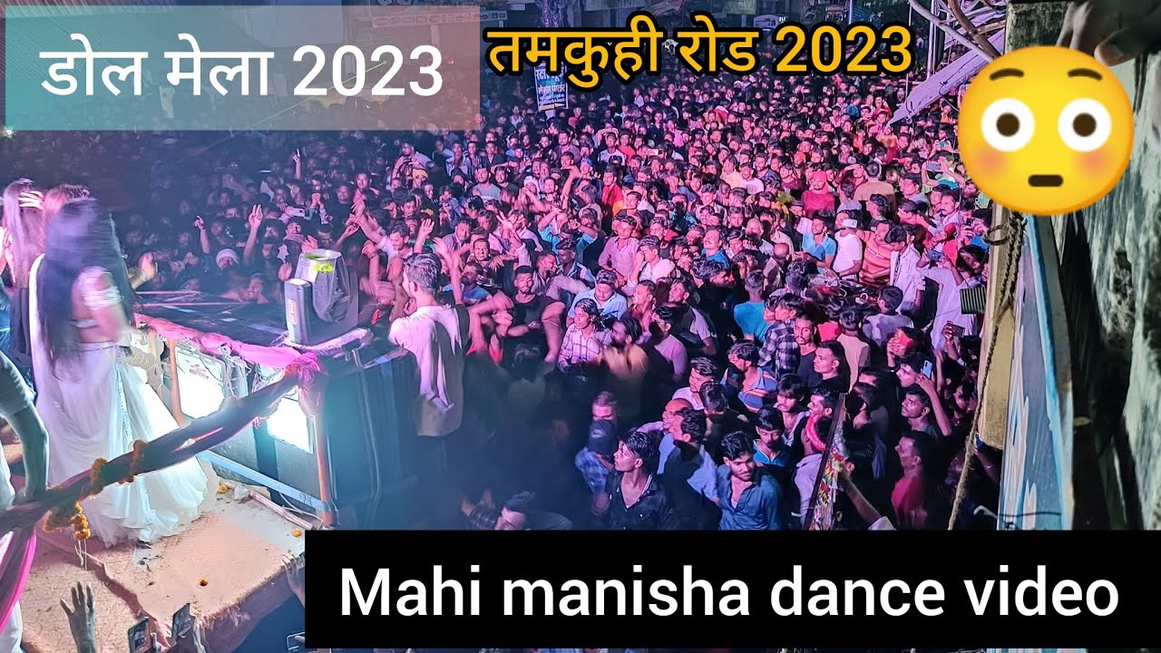 डोल मेला 🎊🎊का दूसरा दिन तमकुही रोड माही मनीष का डांस 💃💃||Vlog 34||@mahimanisha3644 #viral #dance