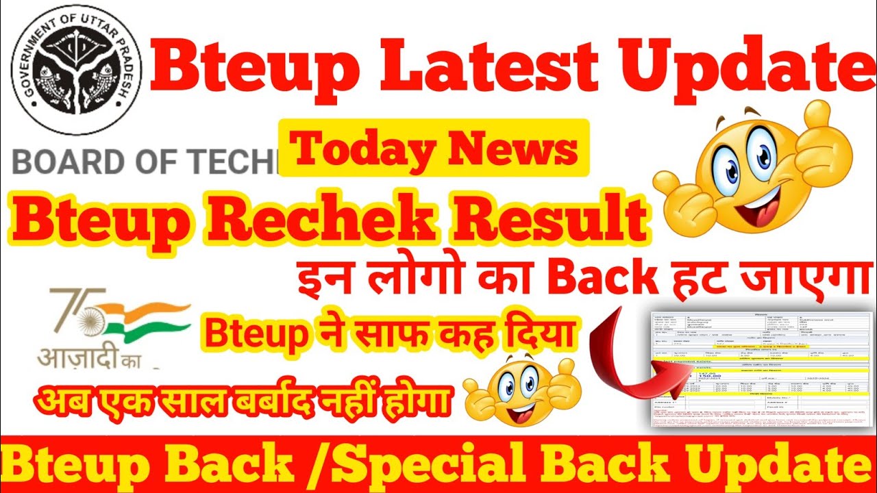 BTEUP Recheck Result 2026 🔥 Back Hat Jayega? | BTEUP Latest Update Today | Back / Special Back News