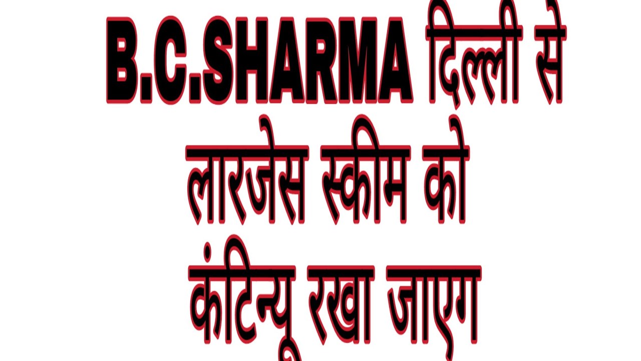 LARGESS VRS || B.C.SHARMA || LARGESS NEWS || NFIR|| INDIAN RAILWAY || LARGESS ||
