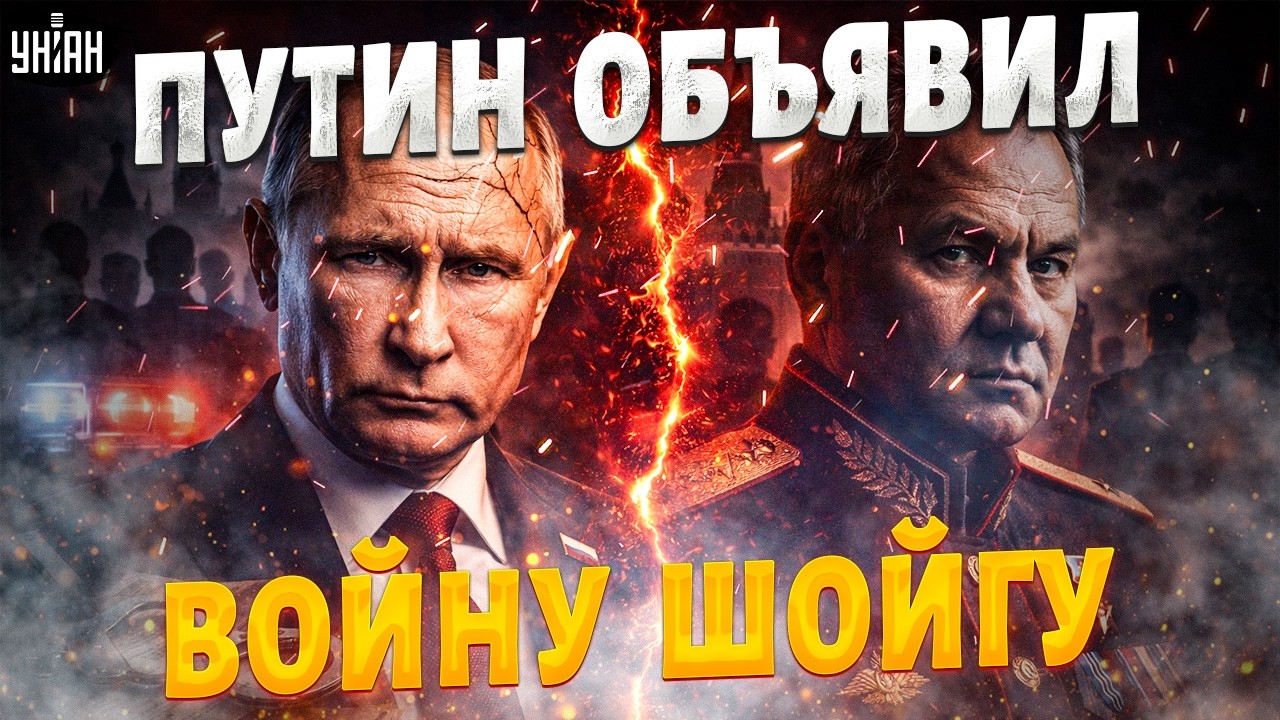 Путин в ПАНИКЕ! Это ПЕРЕВОРОТ от Шойгу: ФСБ объявляет войну Минобороны. В Кремле НАЧАЛОСЬ