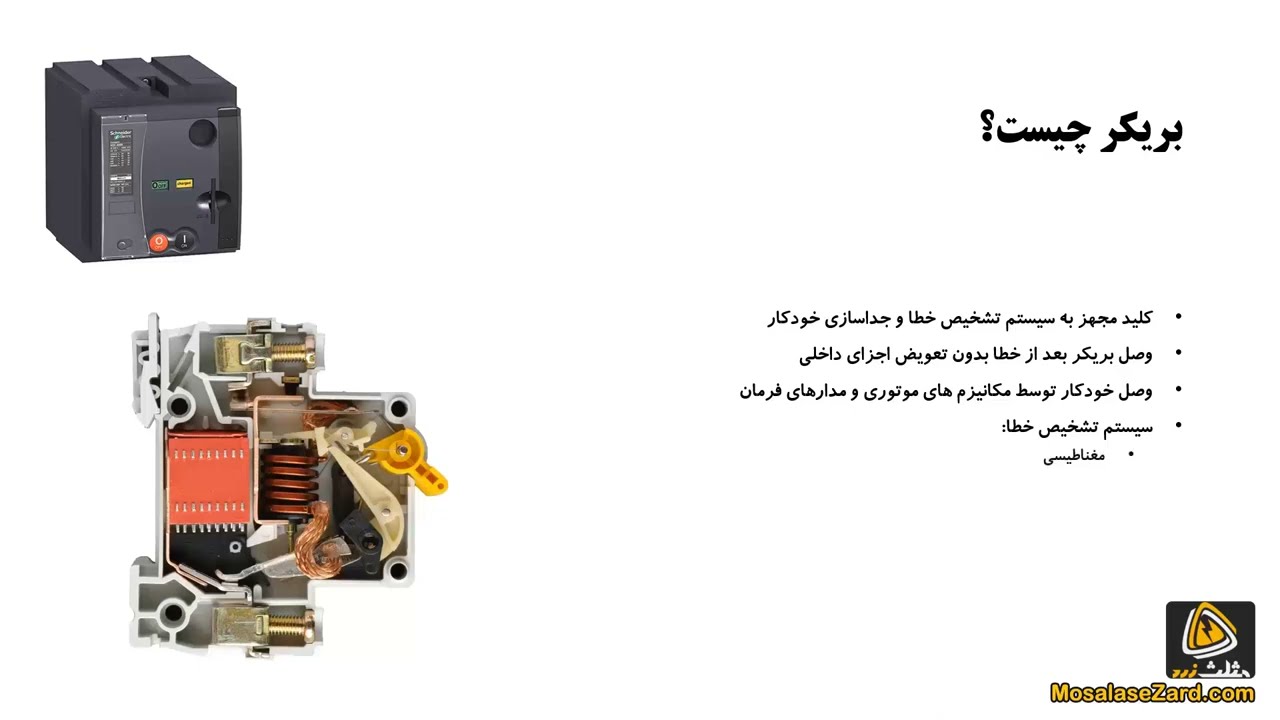 تفاوت فیوز با کلید اتوماتیک