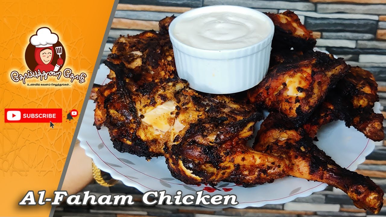 Al-Faham Chicken Recipe in Tamil || அல்-ஃபஹாம் அரேபியன் சிக்கன்