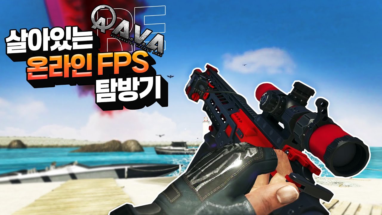 살아있는 온라인 FPS 탐방기 RE #5 | 아바 온라인