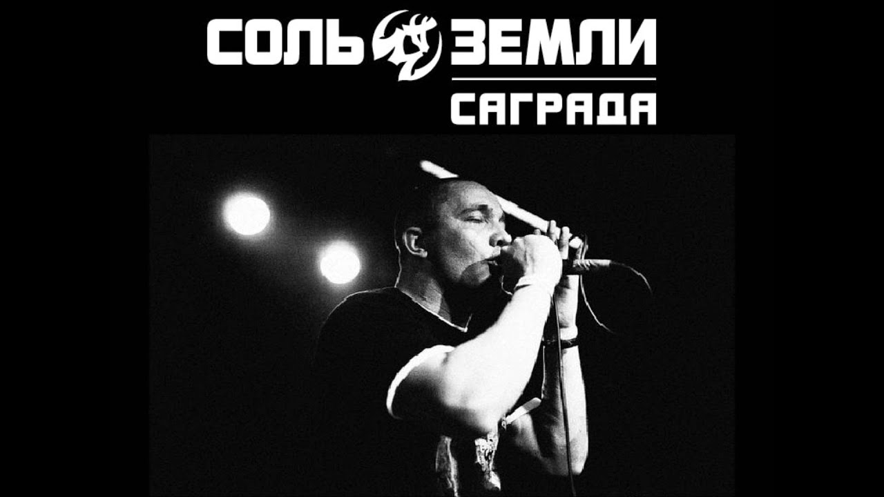 Саграда - То, что я должен сказать
