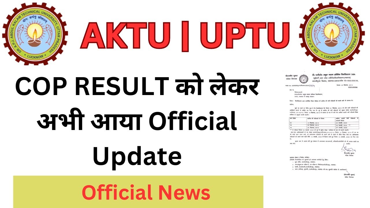 AKTU अभी आया Official Notice | Aktu Latest News Today | Aktu Circular | AKTU / UPTU Result Update