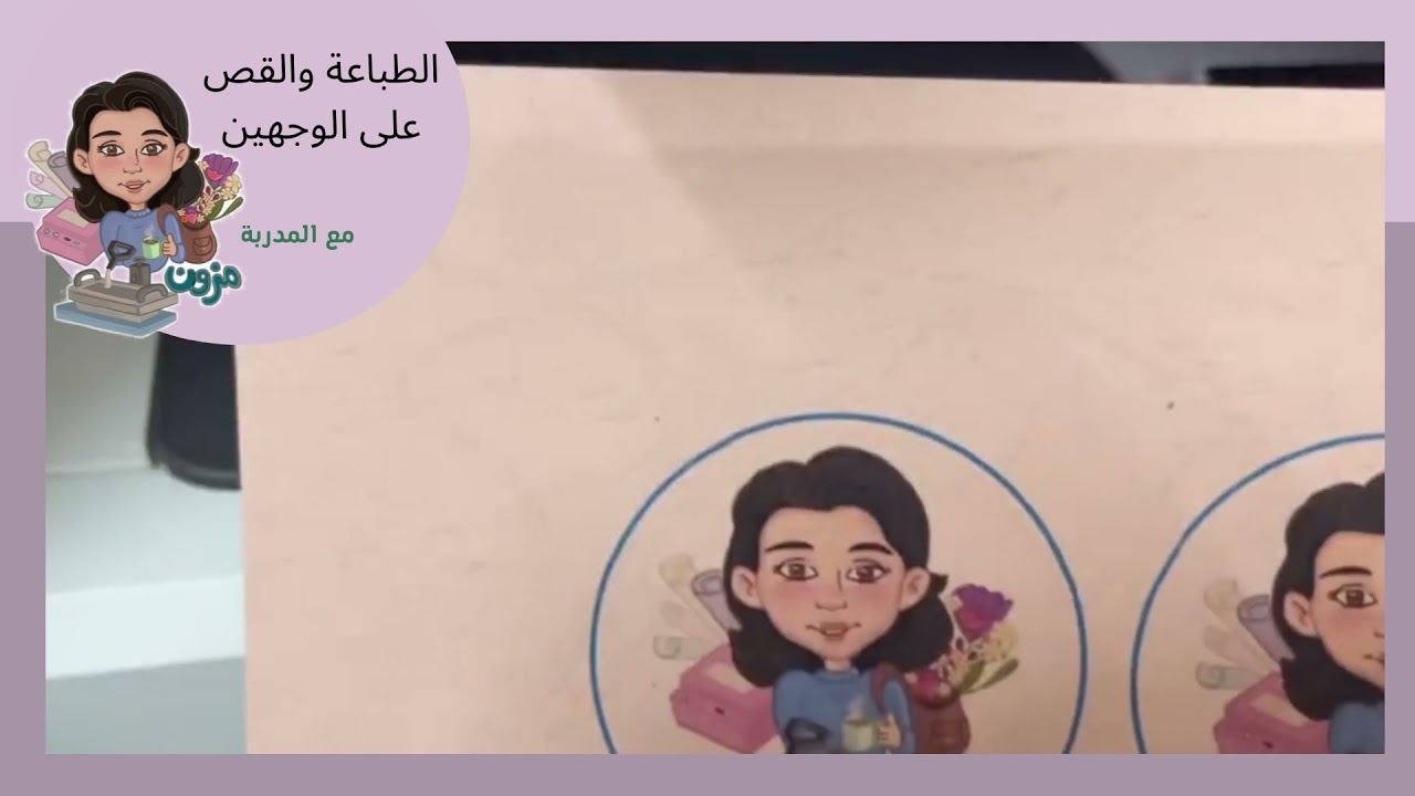 طباعة الورقة على الوجهين مع قصها
