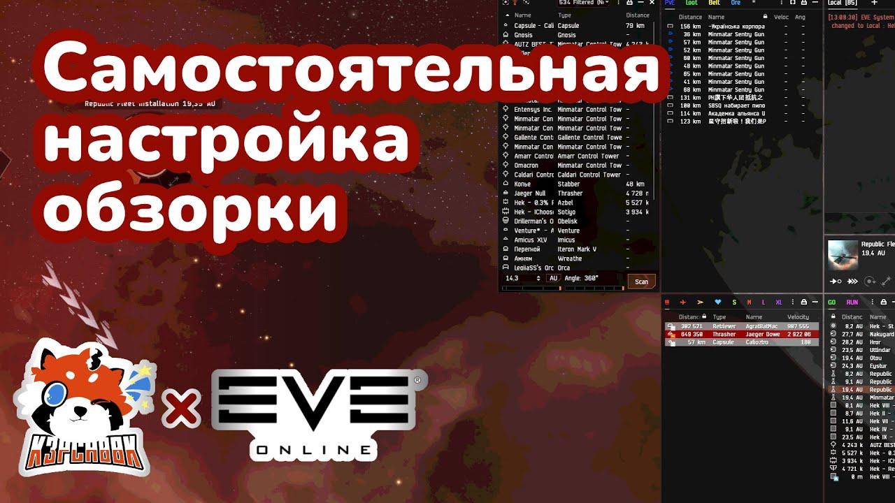 EVE online - настройка овервью своими руками
