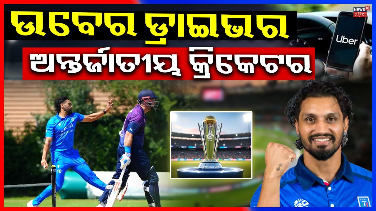Italy Cricketer’s Inspiring Journey: From Uber Driver to International Star | Jaspreet Singh | N18V