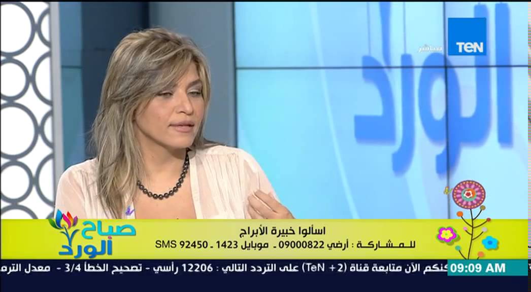 صباح الورد | Sabah El Ward - خبيرة الابراج رانيا حمودة .. الصفات العامة لبرج الميزان