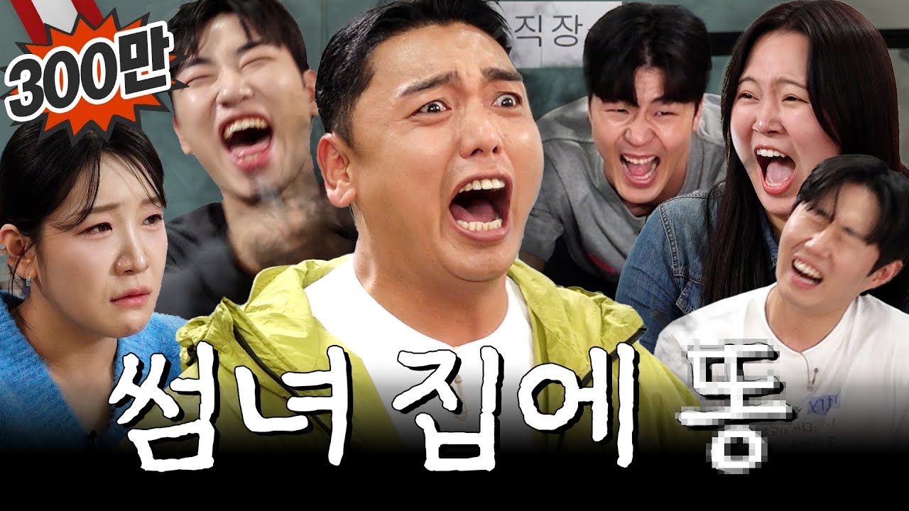 썸녀 집에서 똥 쌌는데 변기 막혔을 때&hellip;ㅣ영업중EP.7