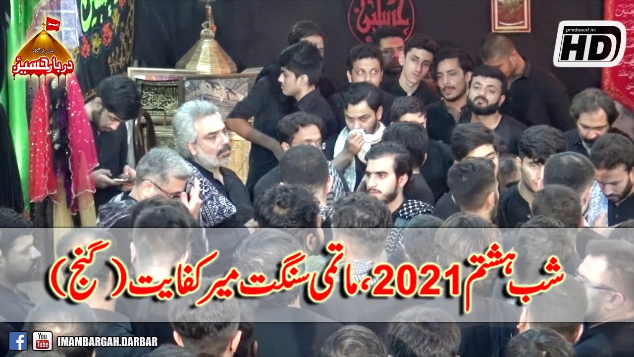 𝐒𝐡𝐚𝐛, 𝟖 𝐌𝐮𝐡𝐚𝐫𝐚𝐦 𝟐𝟎𝟐𝟏 | Matmi Sangat Mir Kifayat Hussain (Gunj)