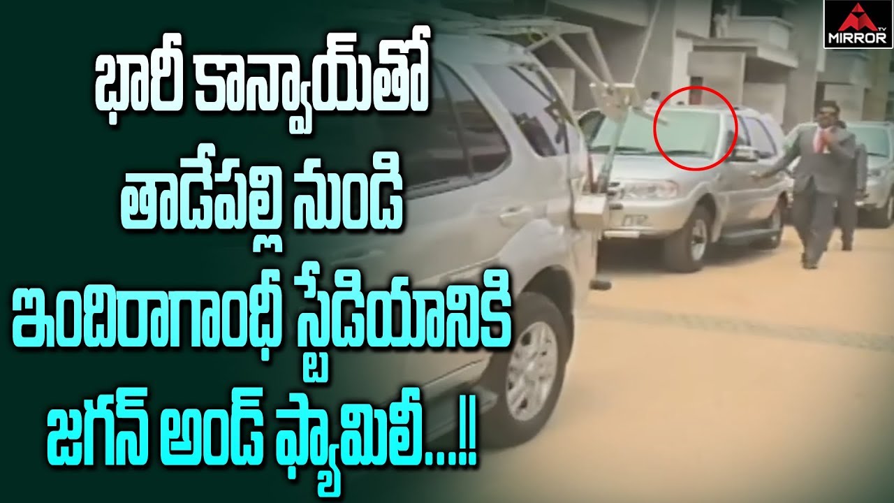 YS Jagan Started At Home To Take Oath As AP Chief Minister | AP News | CM KCR | Mirror TV Channel