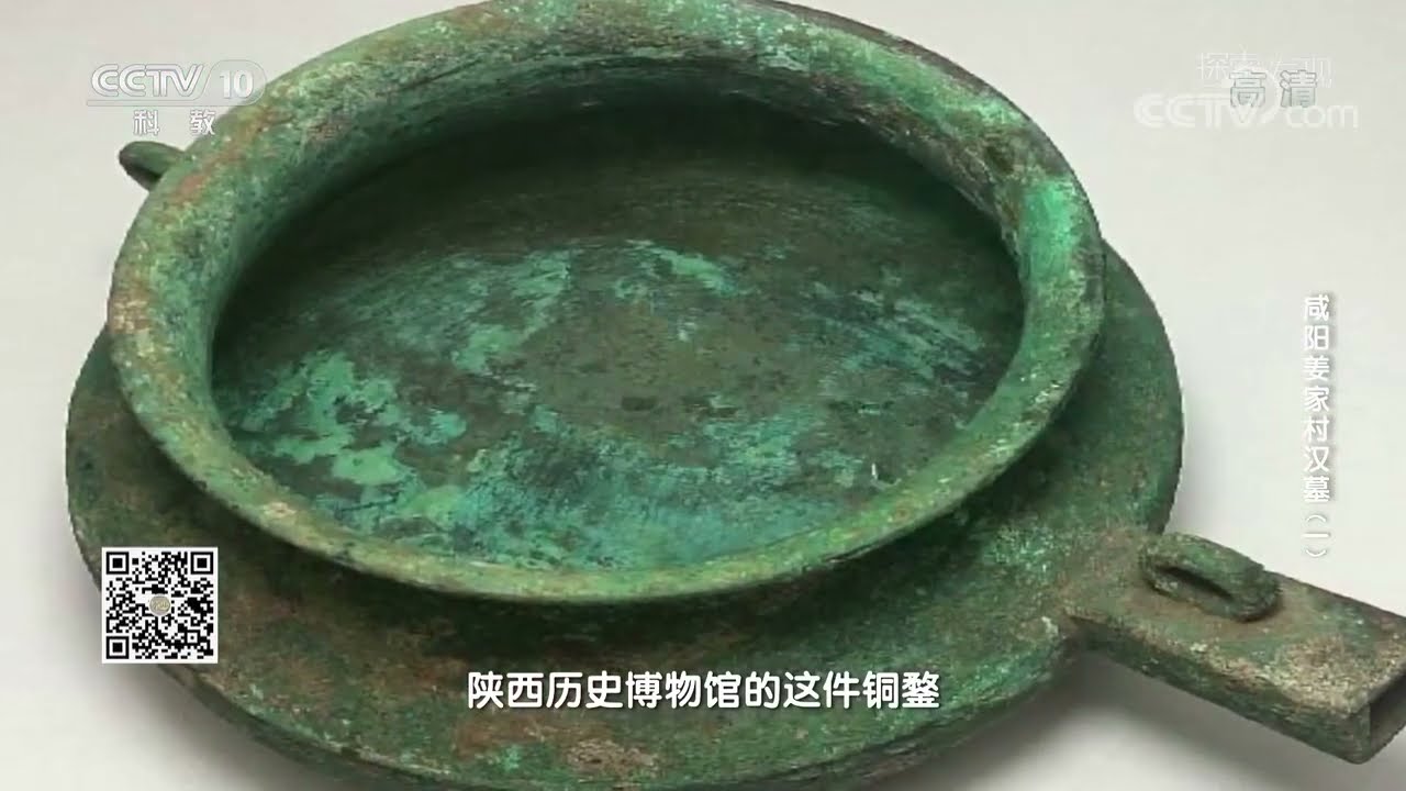 多件炊具出土 难道墓主人是一位厨师？&mdash;&mdash;咸阳姜家村汉墓《考古进行时》| 中华国宝