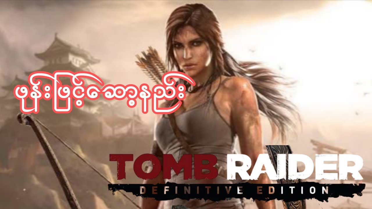 #Tomb Raider Definitive Edition on Android | Best Settings + Smooth Gameplay (GameHub + Winlator)