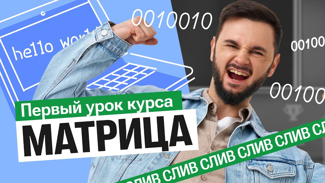 СТАРТ курса 