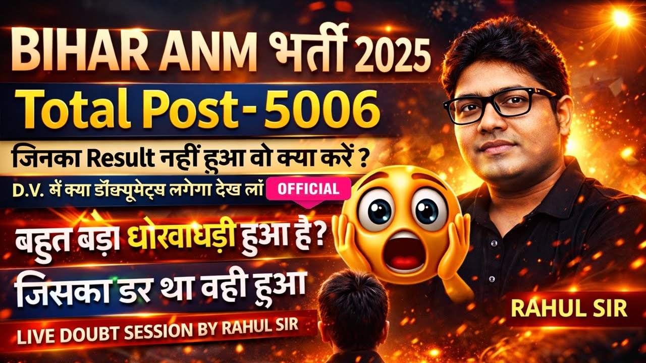 Bihar ANM 5006 POST Doubt Session 2026 | BIHAR ANM RESULT,CUT-OFF MARKS,SCORE CARD #btscanm #anm