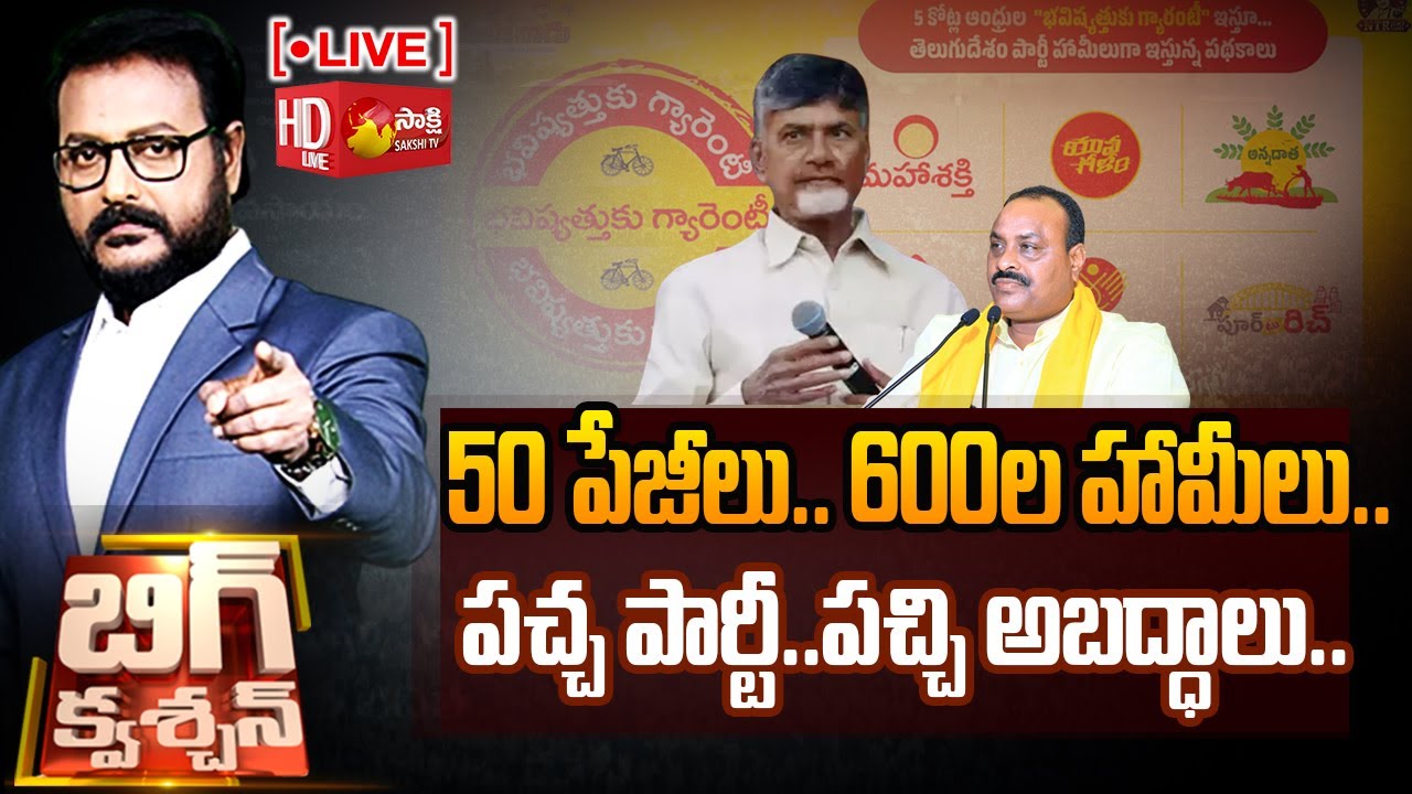 LIVE : Big Question | Debate on TDP Fake Manifesto | Chandrababu | CM Jagan |@SakshiTV