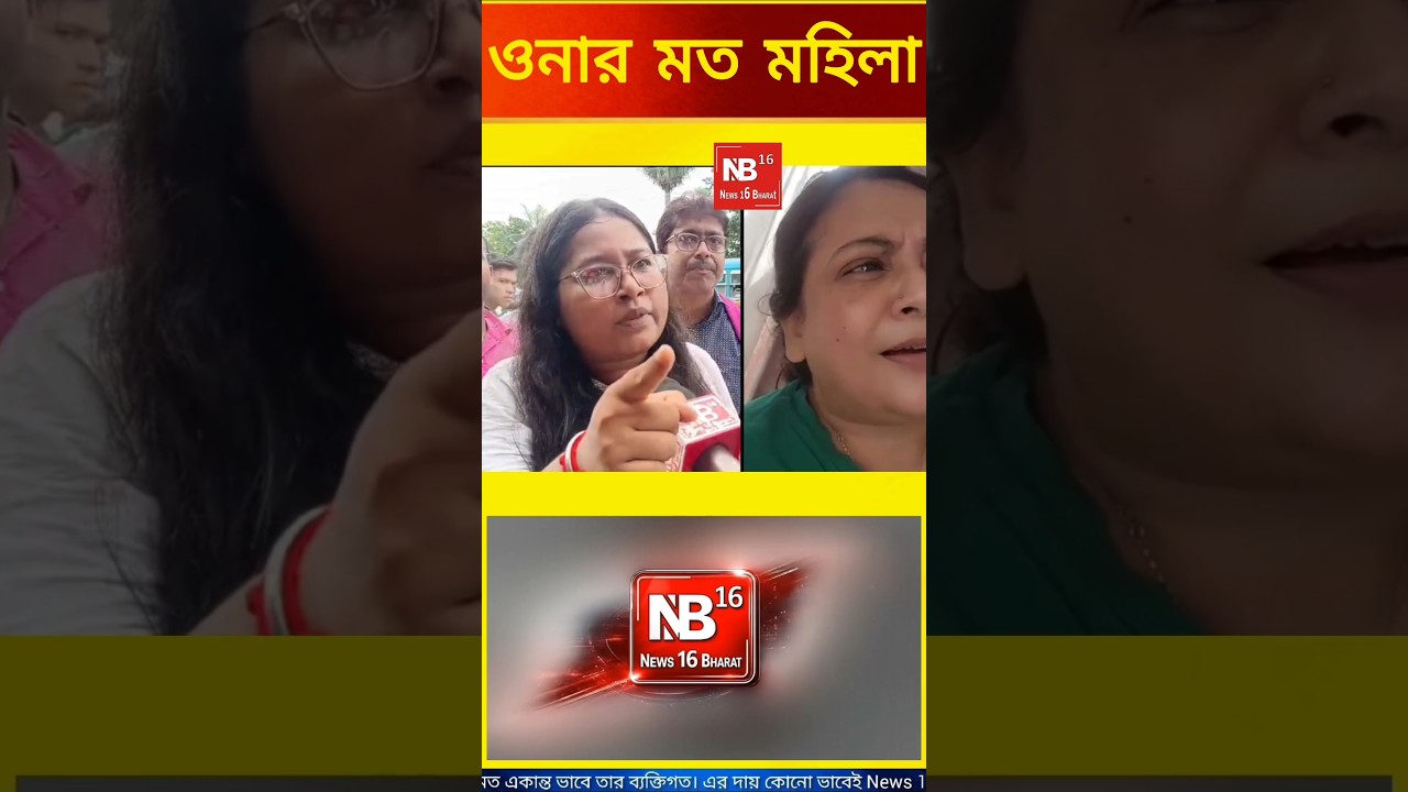 কি?#pmodi#sreelekhamitra#cjpprotest#bjpprotest#suvenduadhikari#shorts#shortsfeed#ytshorts