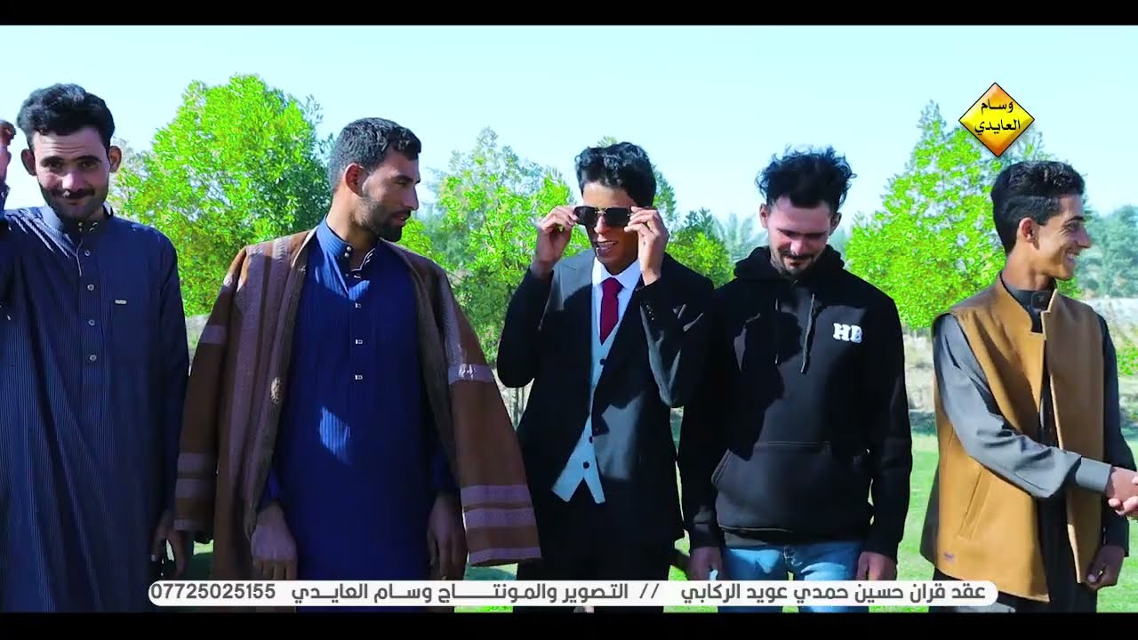 عقد قران حسين حمدي عويد الركابي الف مبارك حبيبي ❣️