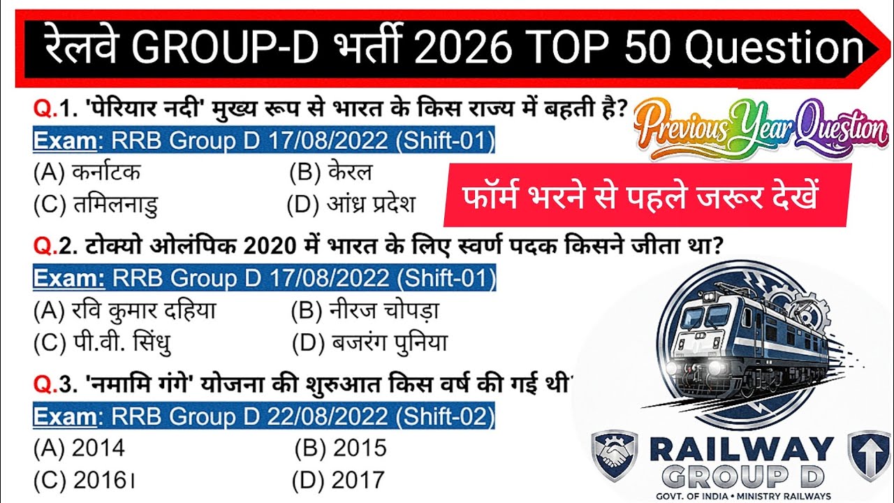RRB railway group d top 50 🎯 previous year question ❓ अति महत्वपूर्ण प्रशन 🔥