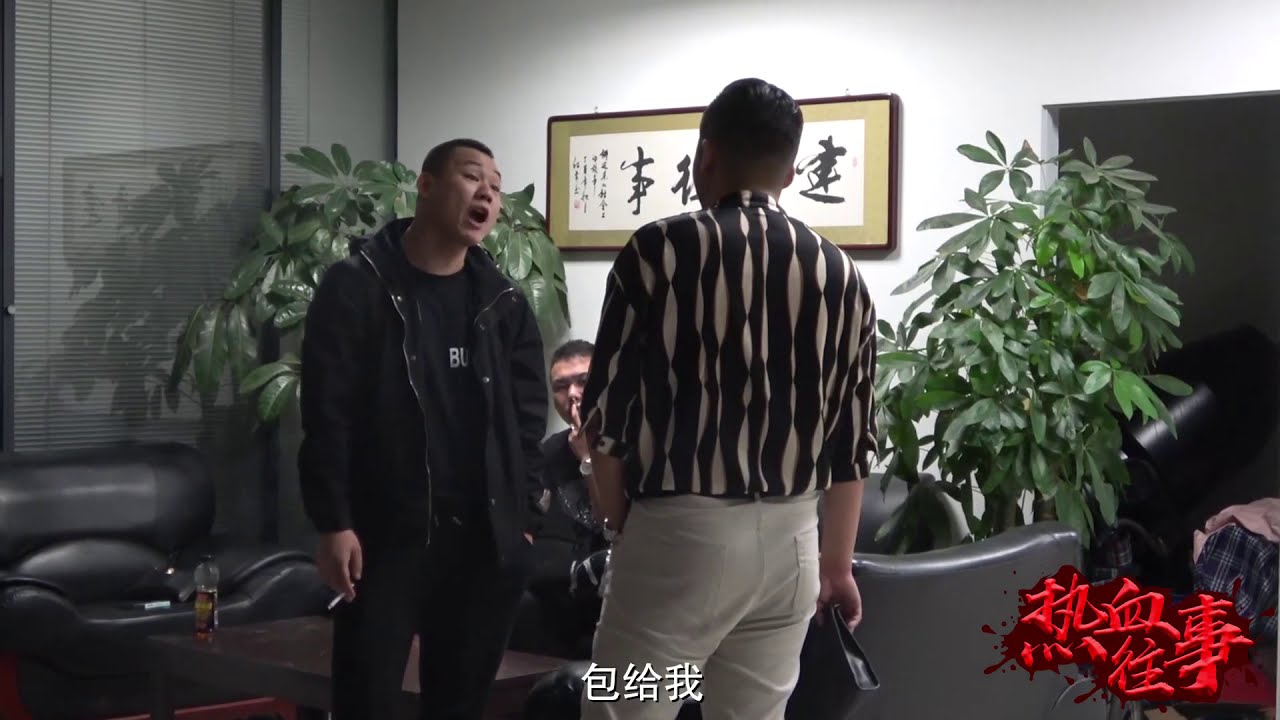 【叉子联盟】 矛盾升级吴刚深夜盗公司机密，海宽围堵两人决裂！