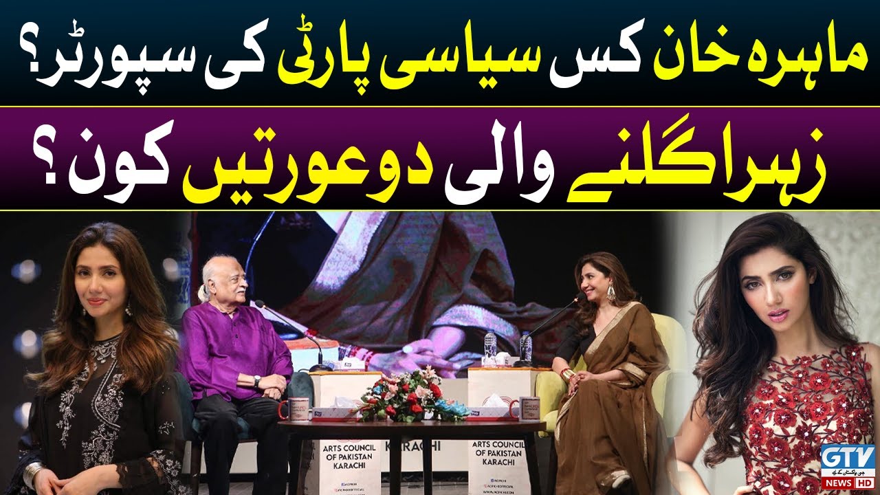 Mahira Khan Disclosed About Her 'Pathan' Affiliation I Anwar Maqsood | GTV News