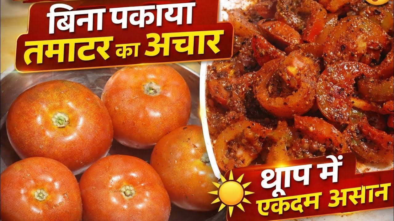 2 Din Mein Tamatar Achar 😍 | Bina Gas Bina Pakaye |Sirf Dhoop Mein Tayyar | Easy Recipe