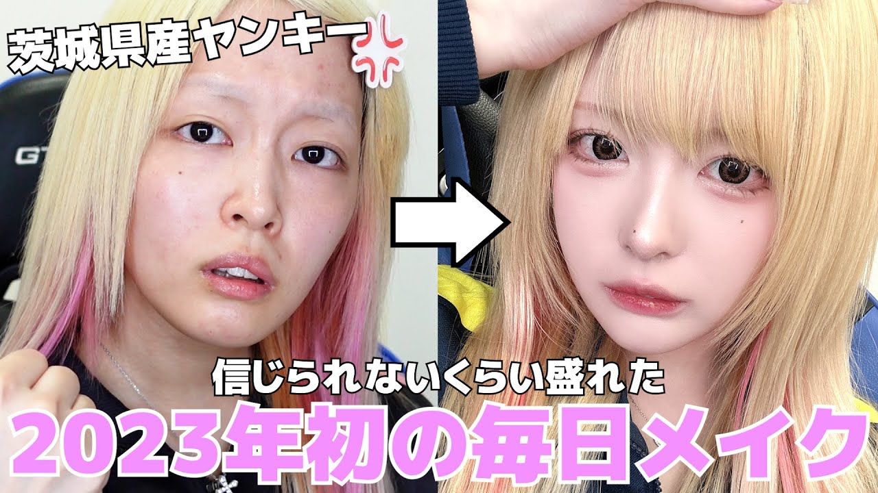 【盛れすぎ注意⚠️】ヤンキーから美少女へ⁉️金髪女の毎日メイクが過去最高に自分ウケ…😫❤︎プージャがとても似合います👍