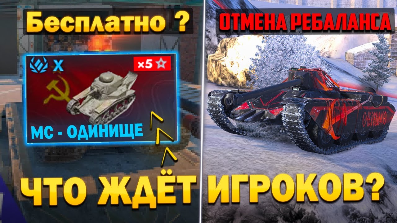 Этот ТАНК КАЖДОМУ Игроку? Что БЕСПЛАТНО ты получишь в Tanks Blitz?
