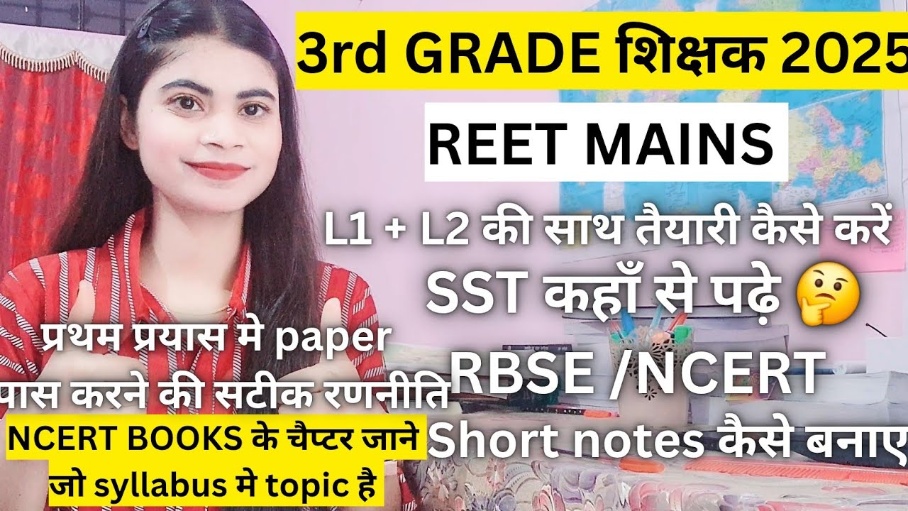 REET MAINS SST SYLLABUS 2025!NCERT BOOKS के चैप्टर जाने जो syllabus मे topic है !by.Nainsi Meena