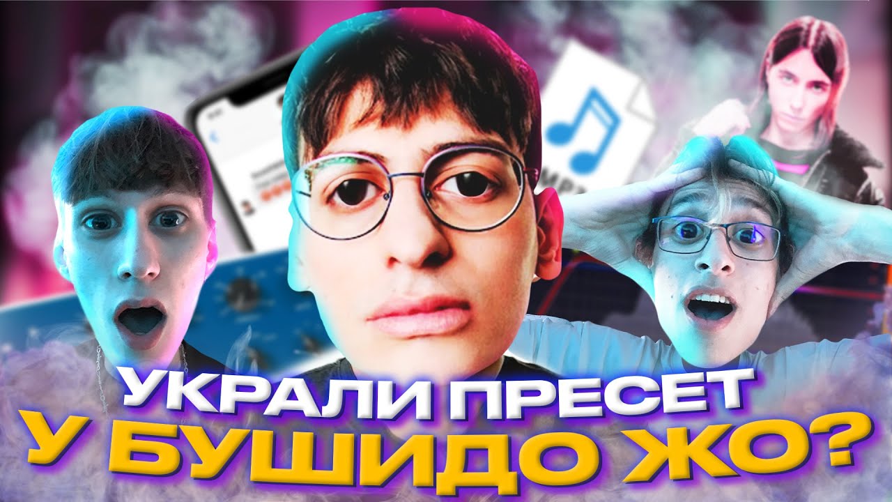 ДАЙ МНЕ ПОСМОТРЕТЬ! ПРЕСЕТ BUSHIDO ZHO | КАК сделать ТЕПЛЫЙ и БЛИЗКИЙ вокал