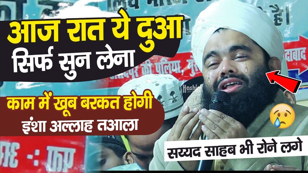 आज रात बस ये दुआ सुन लेना बेड़ा पार हो जायेगा 🤲 || Syed Aminul Qadri ki shabe barat ki dua 2026 ||