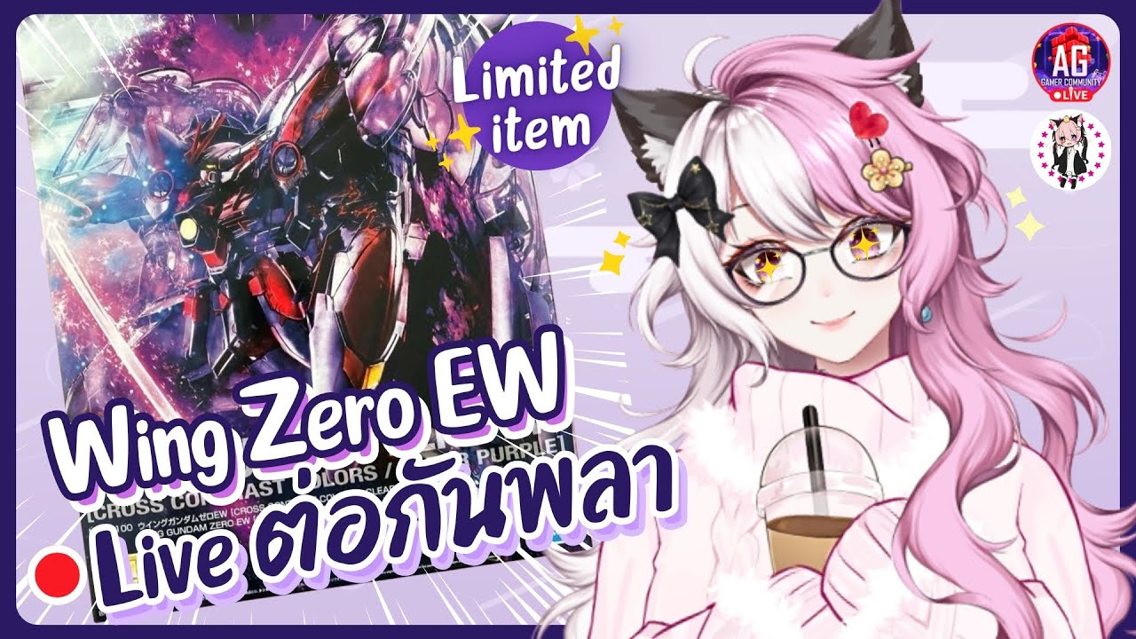 🔴[ Hand cam] ⭐ต่อกันดั้ม MG⭐Gundam Wing Zero EW Limited Purple !!! | PinkStar Faiz  #vtuberth  #aggc