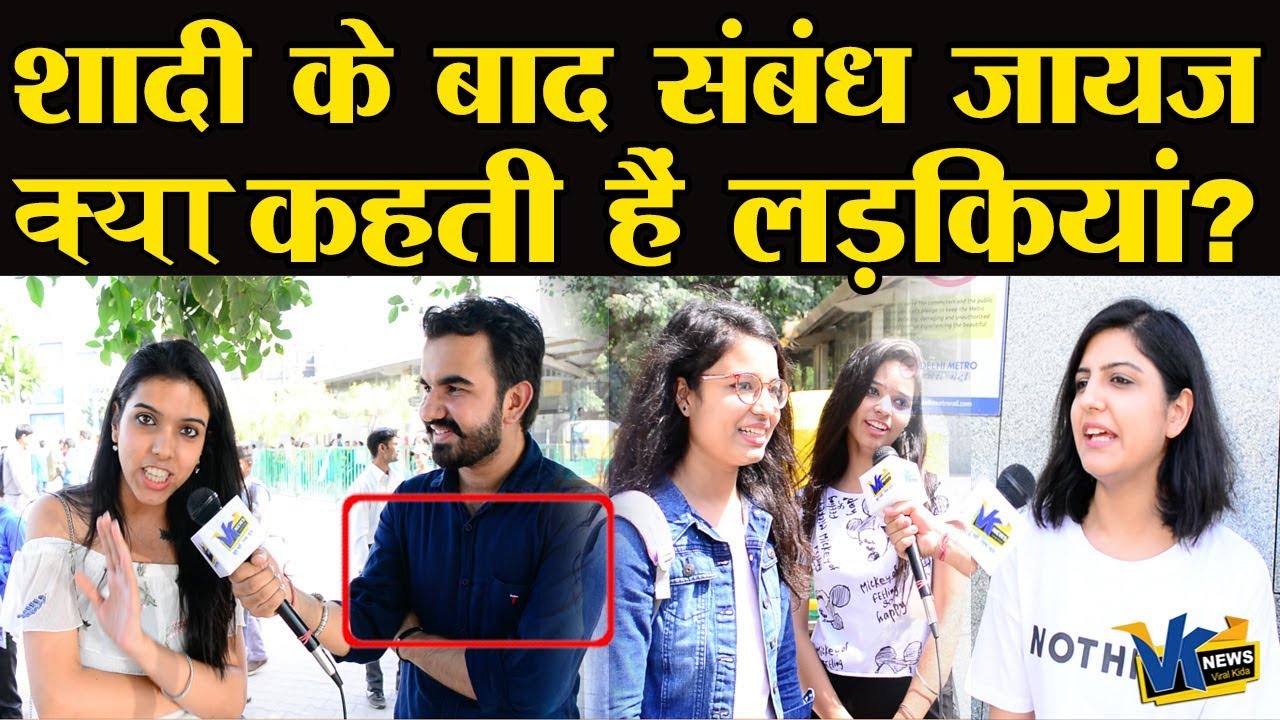 ये बयान सुनकर आप लोट-पोट हो जाएगें| Public reaction on Section-497