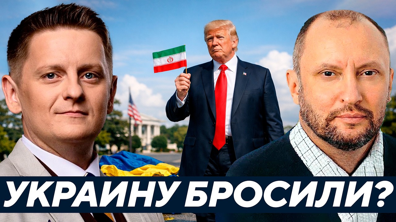 Невядомский: Украину бросили? Трамп переключился на новую войну?