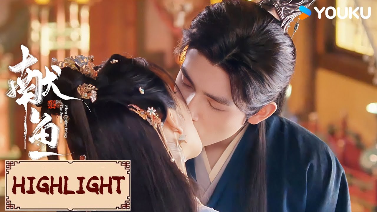 Highlight | EP18 司马焦廖停雁开启甜蜜同居生活，屋内拥吻太甜啦！ | 献鱼When Destiny Brings The Demon | YOUKU COSTUME