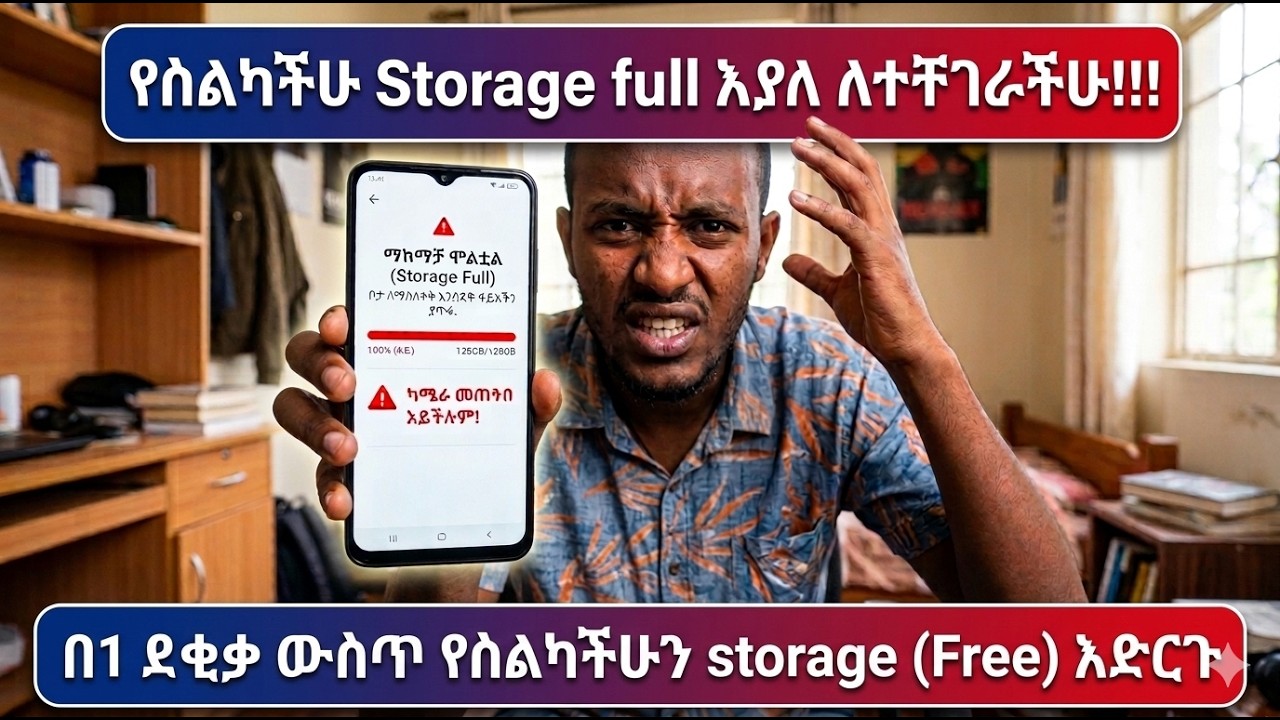 አንድም ፋይል ሳታጠፉ የስልካችሁን Storage ነጻ ማድረጊያ ዘዴ (Key Bahir Tube)