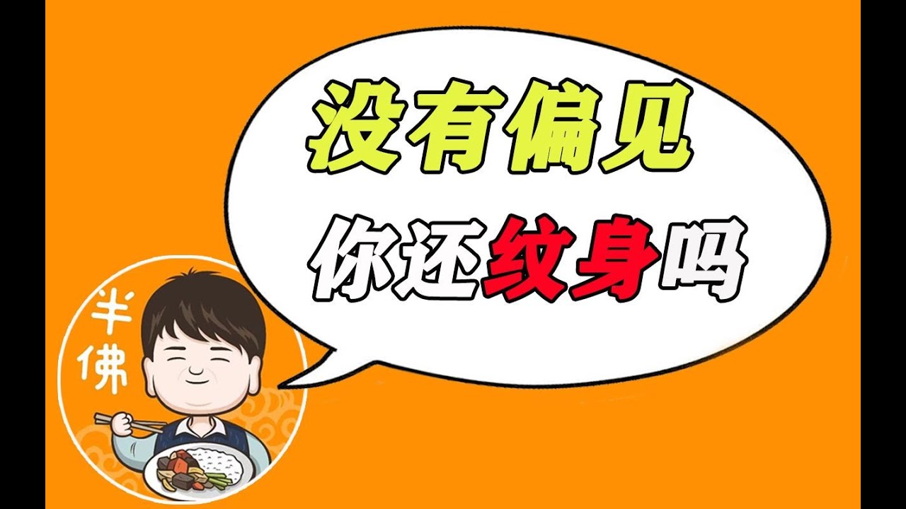 半佛老师的热度我也敢蹭？我是飘了吗？