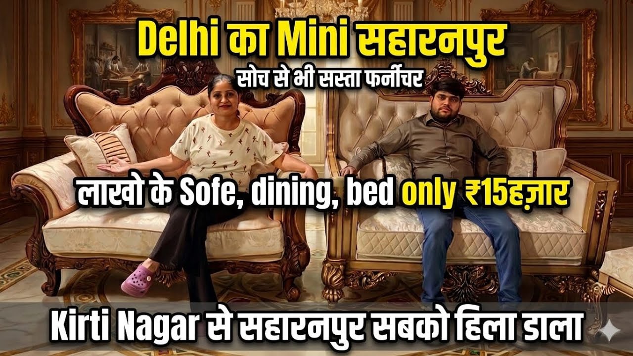 Delhi का Mini Saharanpur 😳 ₹15,000 Sofa | Factory Direct Luxury Furniture | Kirti Nagar Shock
